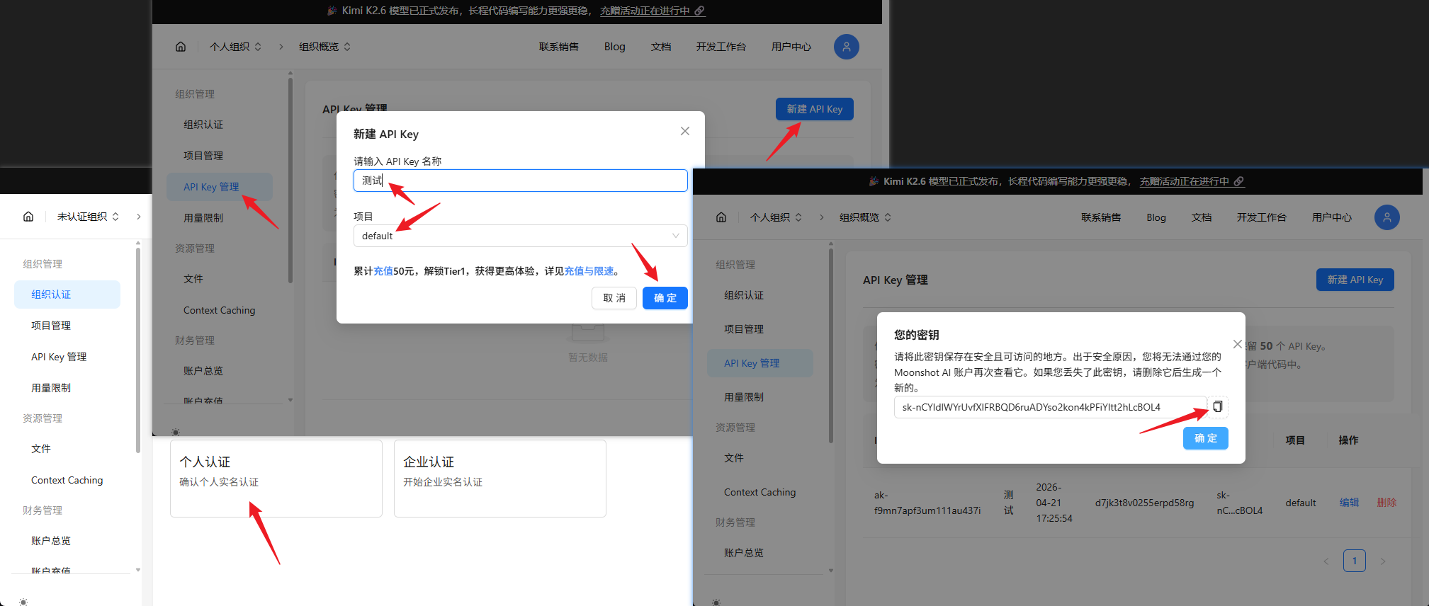 新建 Kimi API Key 并复制密钥