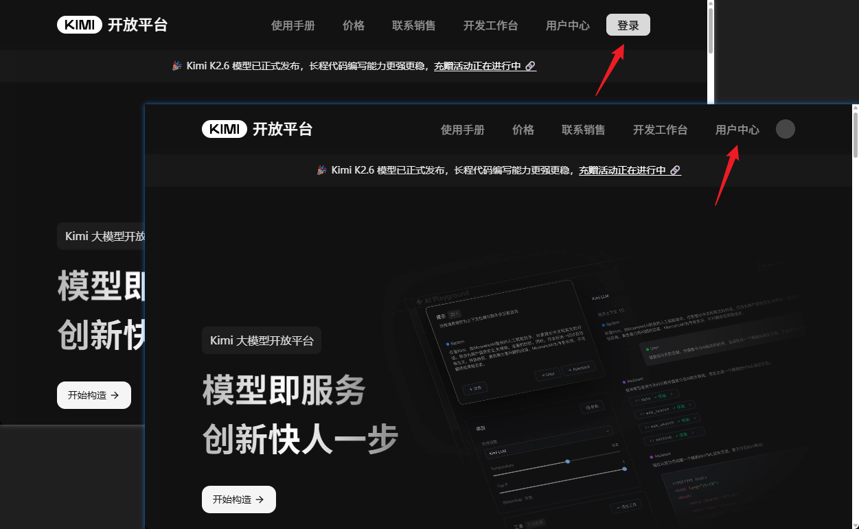 登录 Kimi 开放平台并进入用户中心